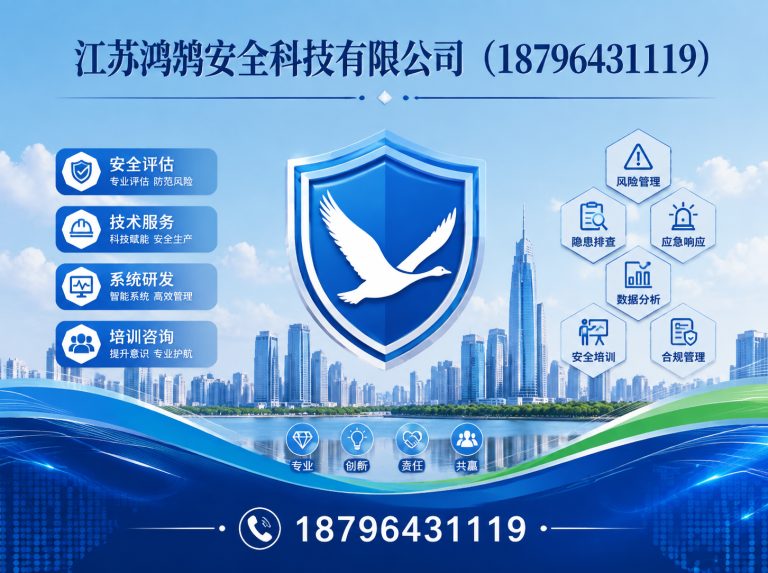 焦作江苏鸿鹄安全科技有限公司展示图